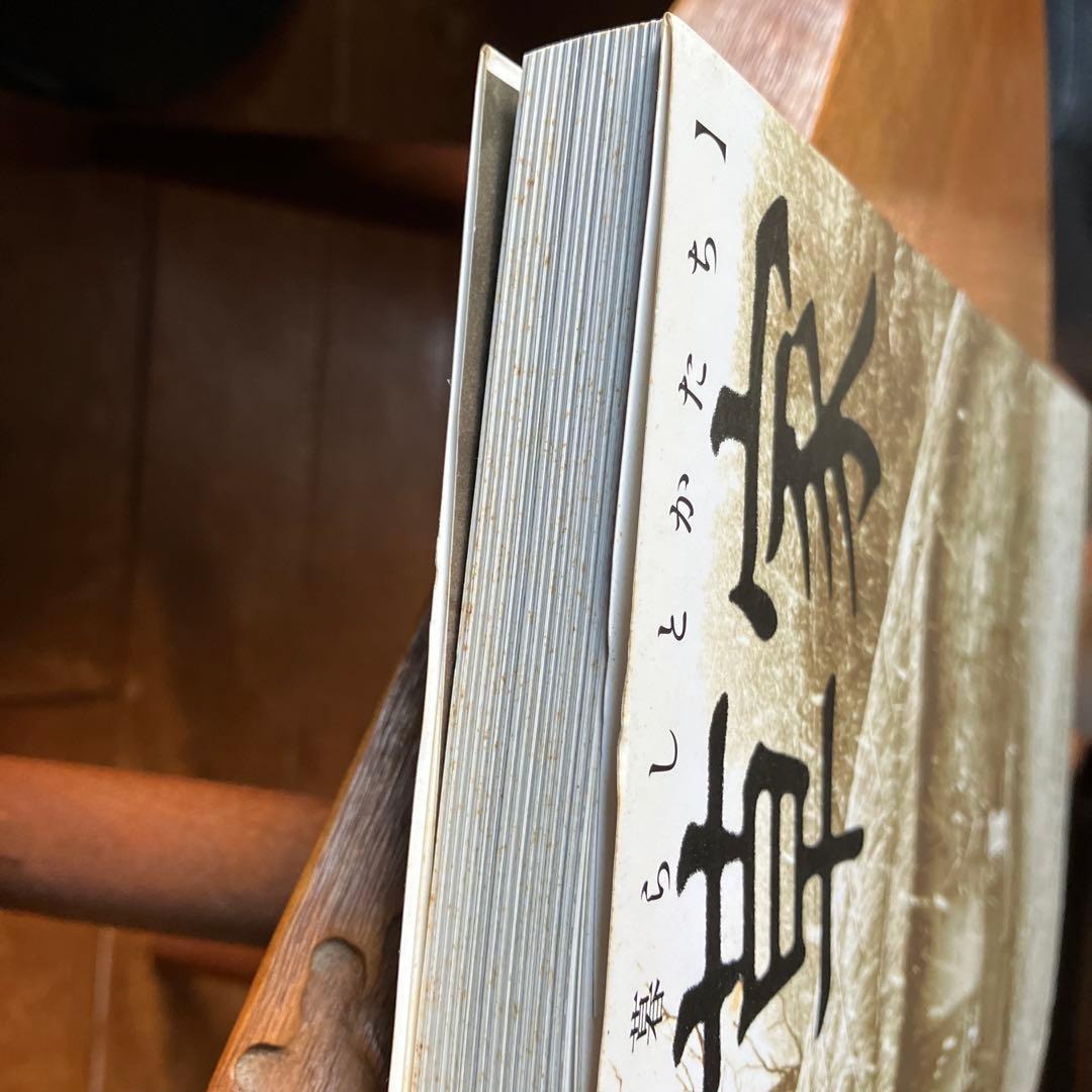 希少本　草家　韓国の人々の暮らしとかたち　ワールドフォトプレス