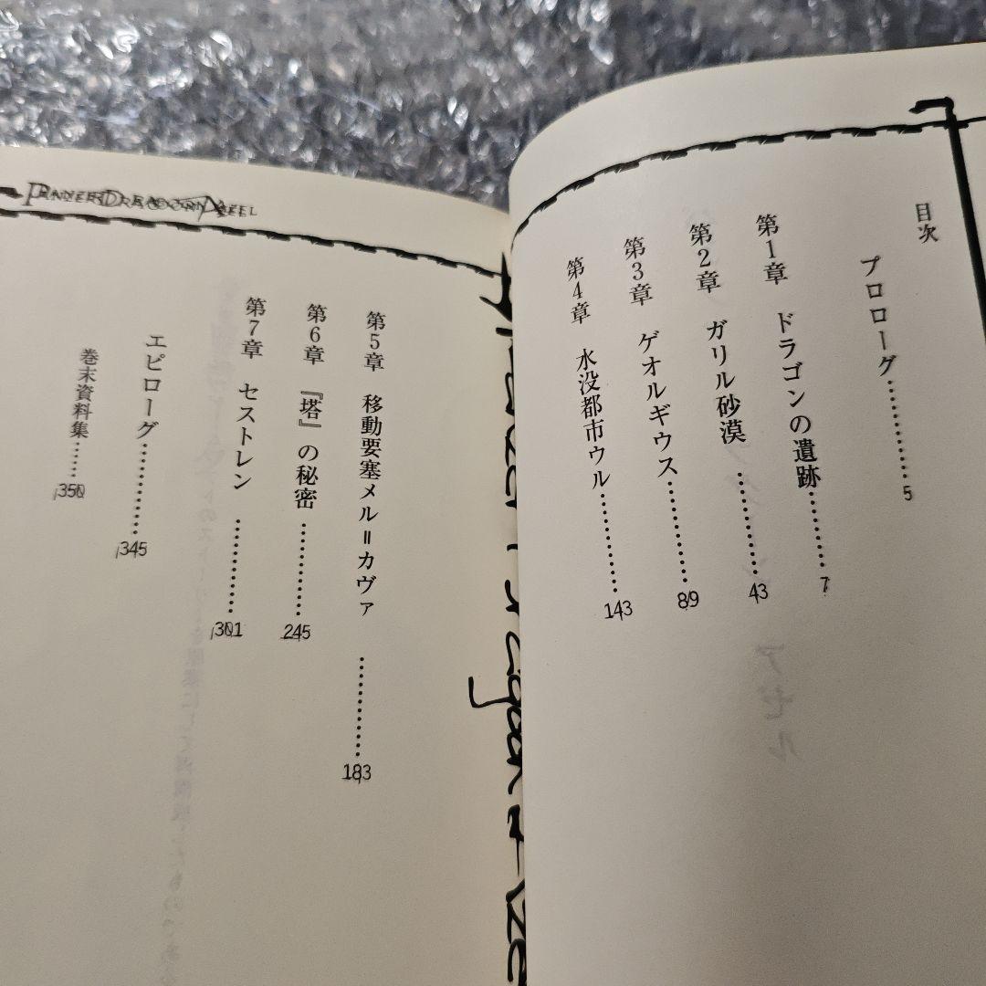 【希少品】パンツァードラグーン アゼル【小説】