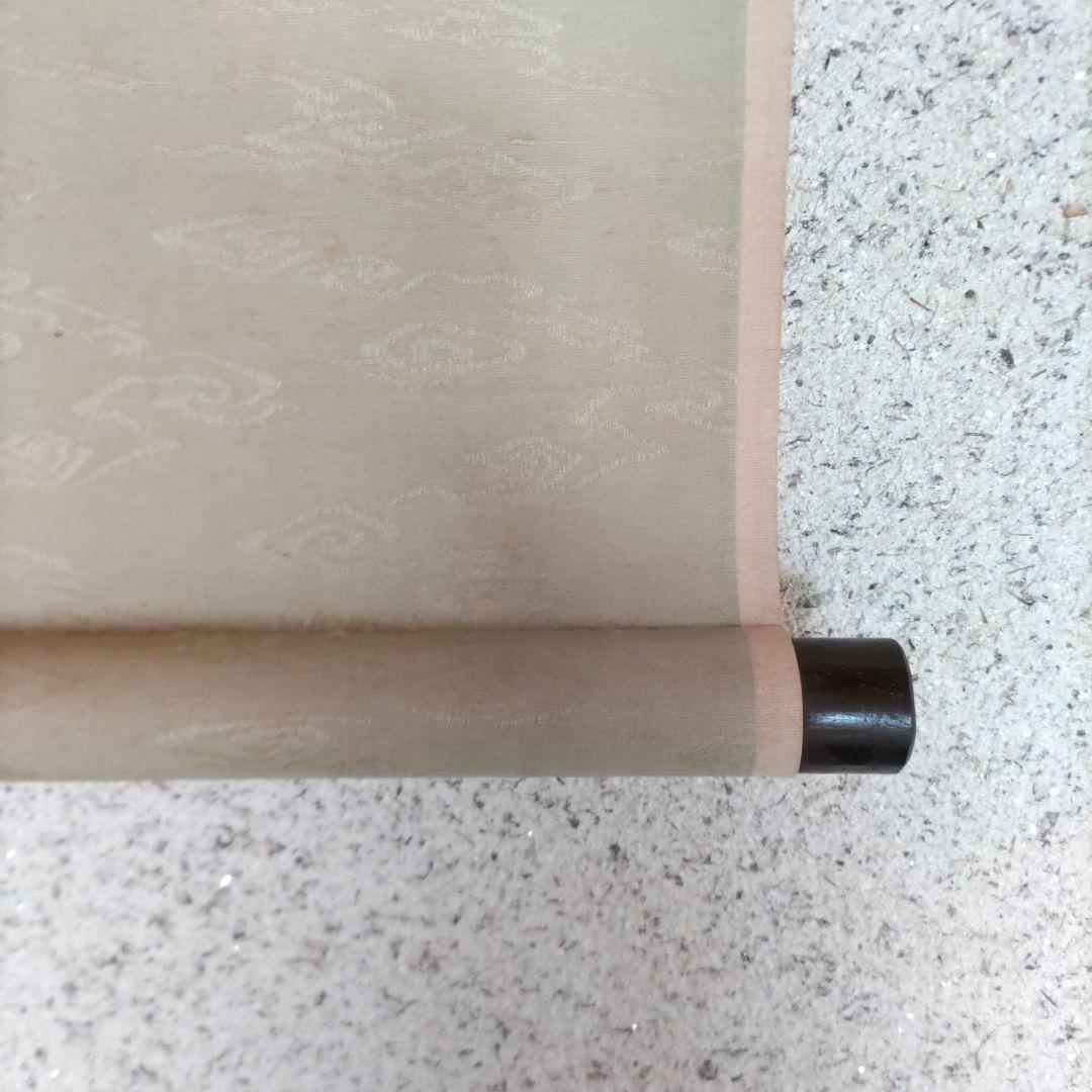 山本香雲　枯樹掛軸　H36