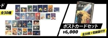 松本零士展 創作の旅路 ポストカードセット 全30種