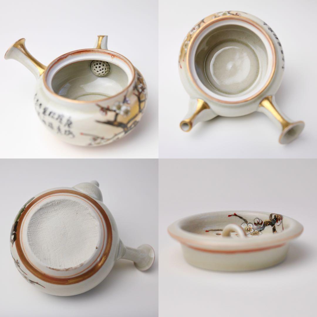 九谷焼　田村金星　細字 煎茶道 和歌 梅椿図 点金 霊芝耳