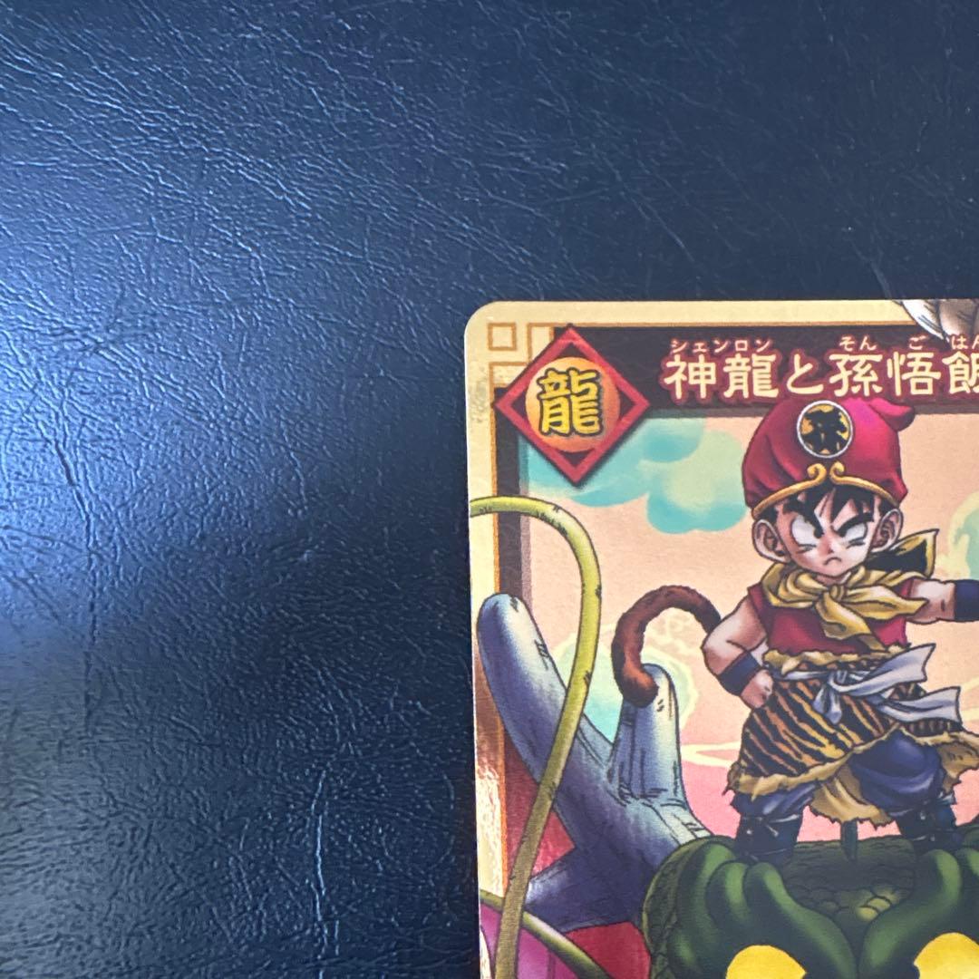 さ*ら様 ドラゴンボール カードダス 神龍と孫悟飯 SP-3 プロモ