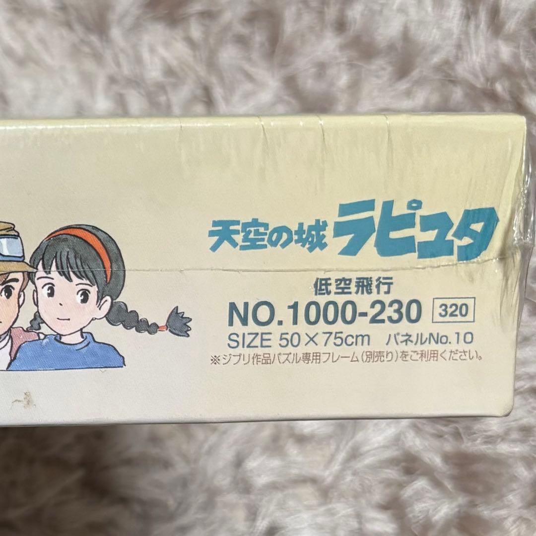 未開封 ラピュタ ジグソーパズル パズル 低空飛行 ドーラ パズー