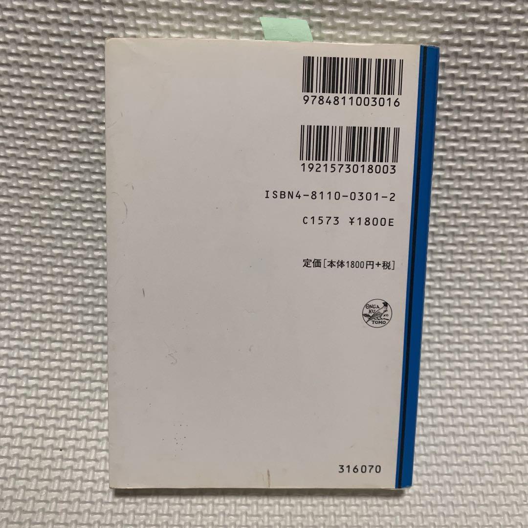 【吹奏楽辞典】バンド・メイツのための 吹奏楽小事典