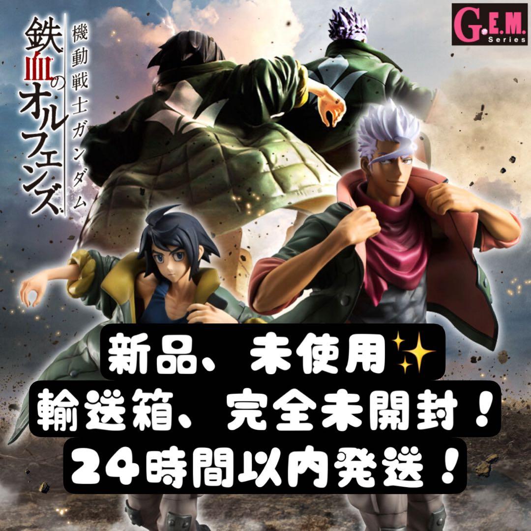 G.E.M.シリーズ 三日月・オーガス＆オルガ・イツカ セット【再販】