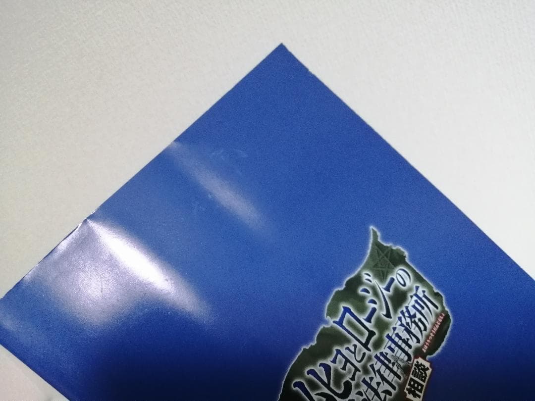 ムヒョとロージーの魔法律相談事務所2　コンプリートBlu-ray BOX　初回