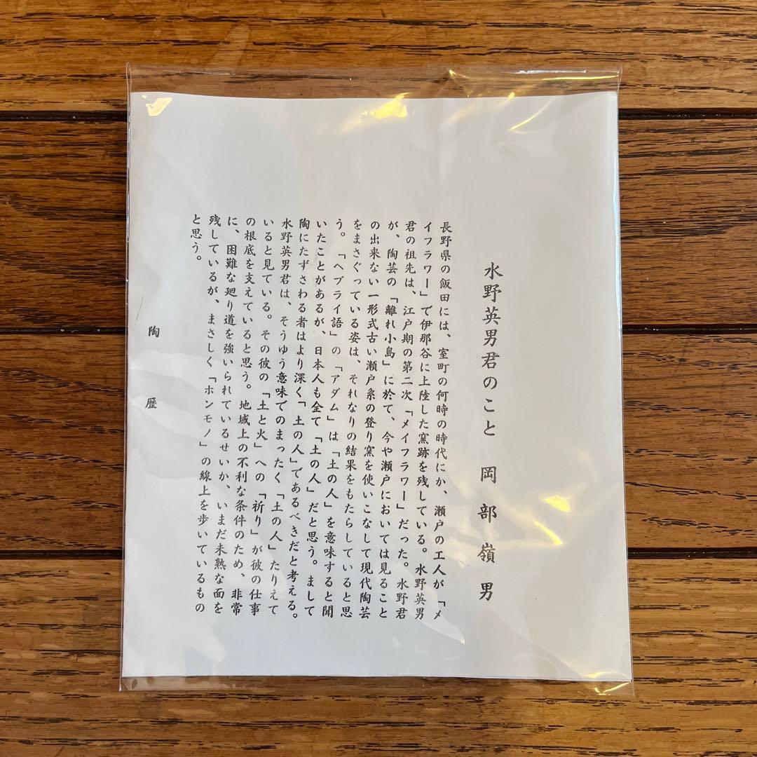 水野英男　灰釉水指