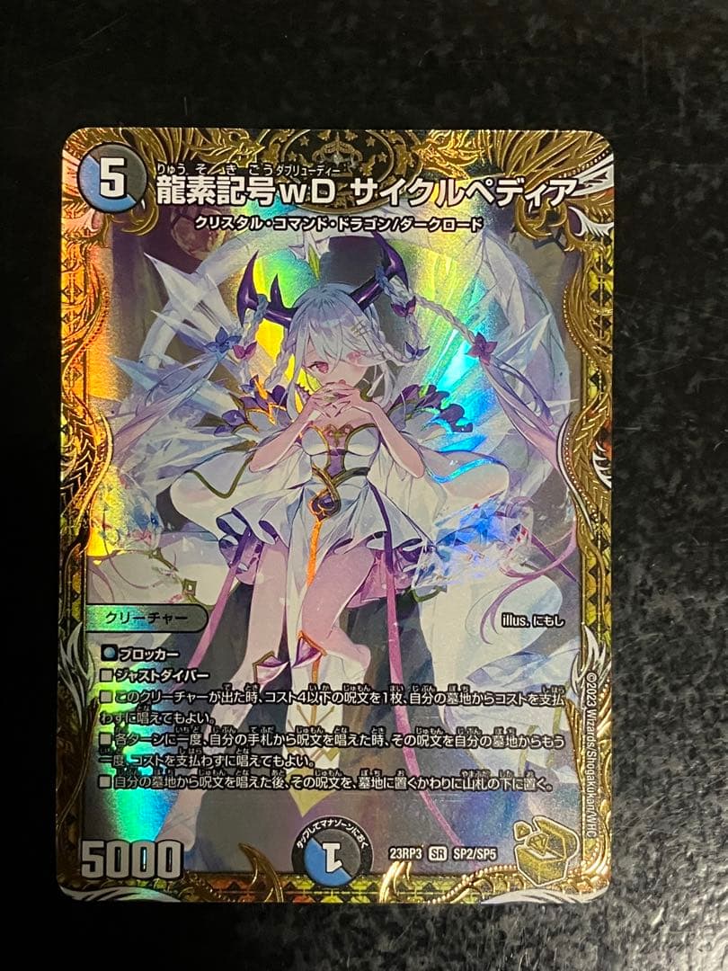 龍素記号wＤ　サイクルペディア　金トレジャー
