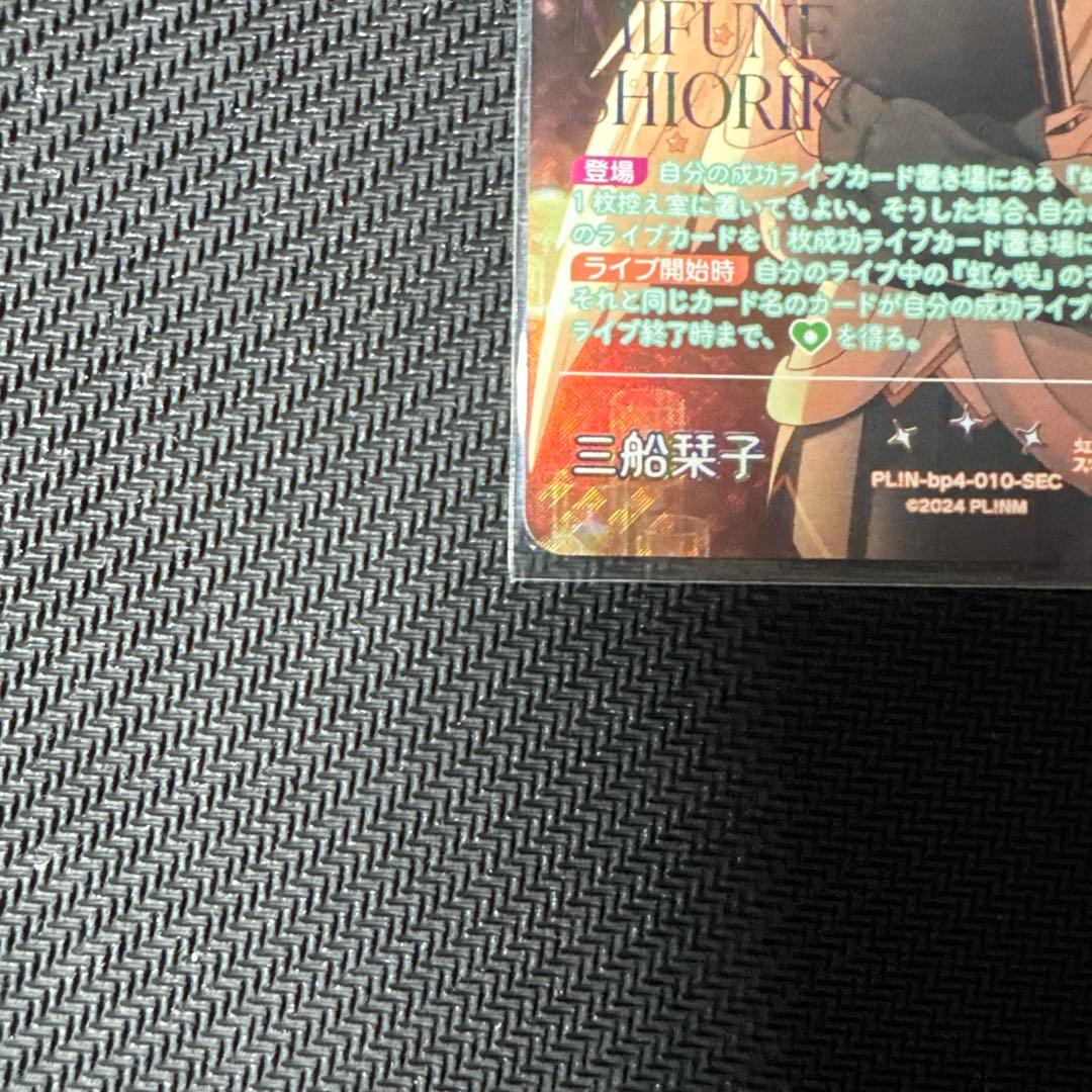 ラブカSAPPHIRE MOON 三船栞子 SEC