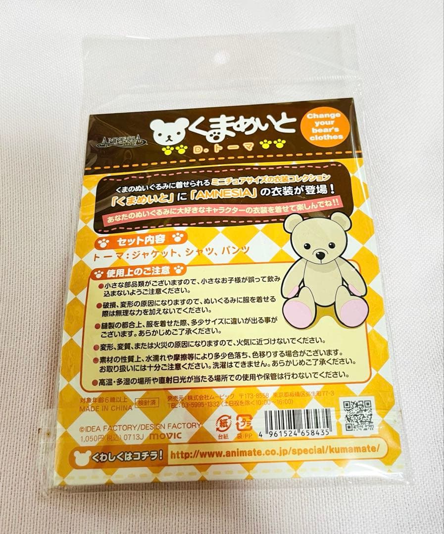 【未開封】AMNESIA トーマ グッズセット3点 ぬいぐるみ アムネシア