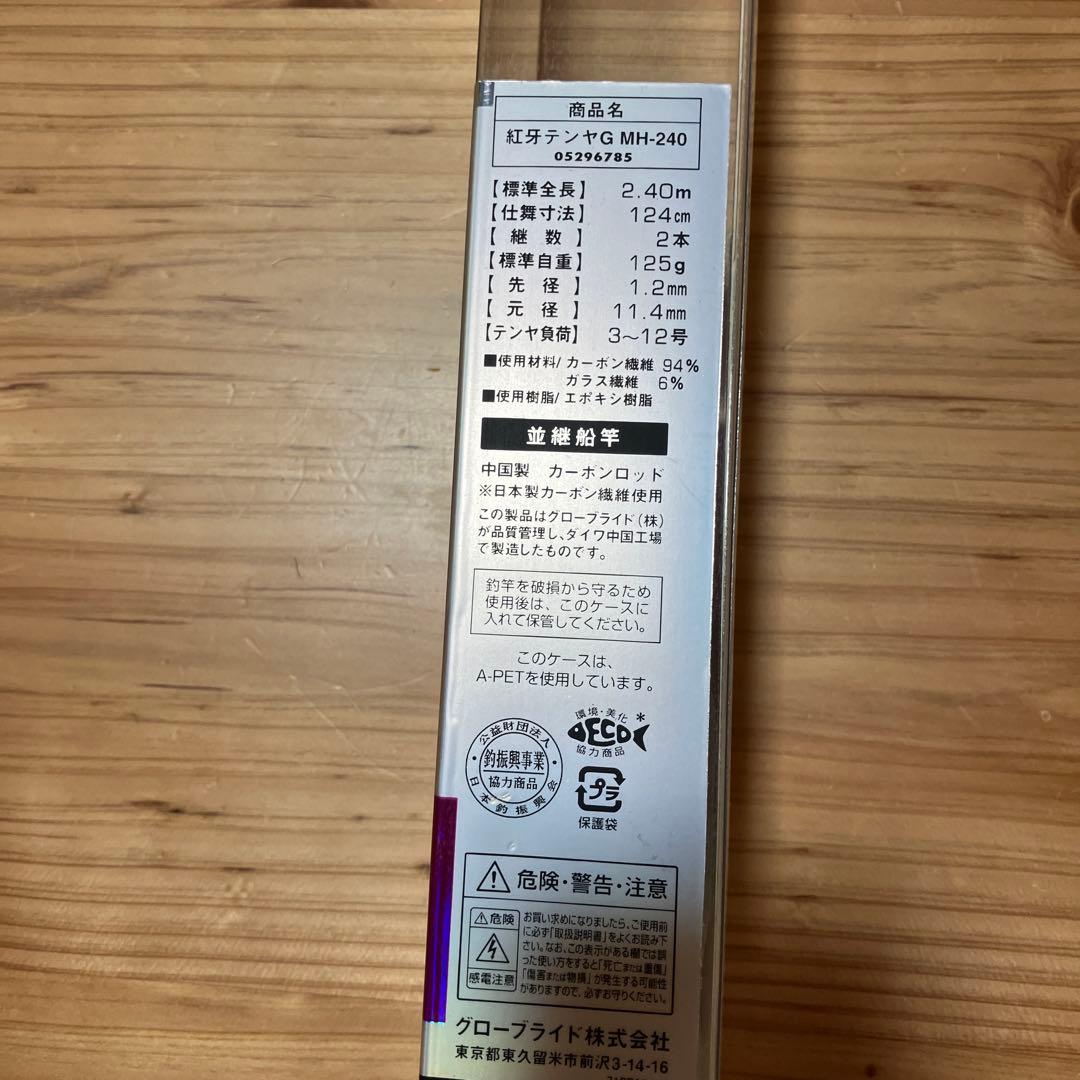 DAIWA MH-240 紅牙 テンヤゲーム