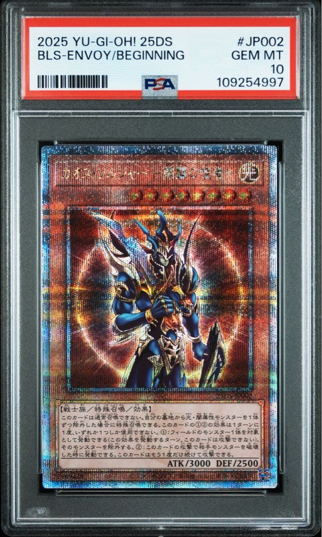 【PSA10連番】遊戯王カード カオスソルジャー開闢の 使者 25th 5枚