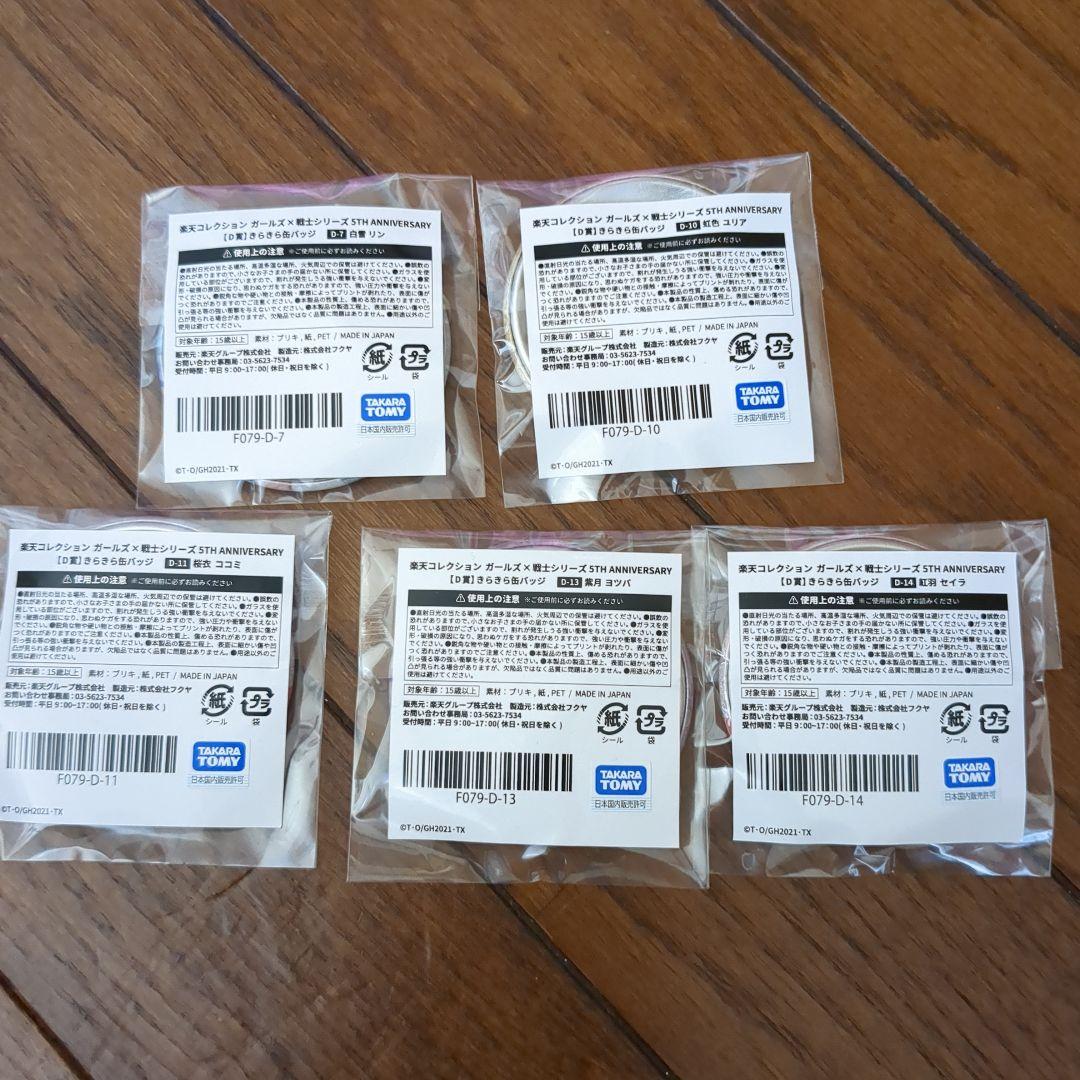 ガールズ×戦士シリーズ 5周年記念楽天コレクション