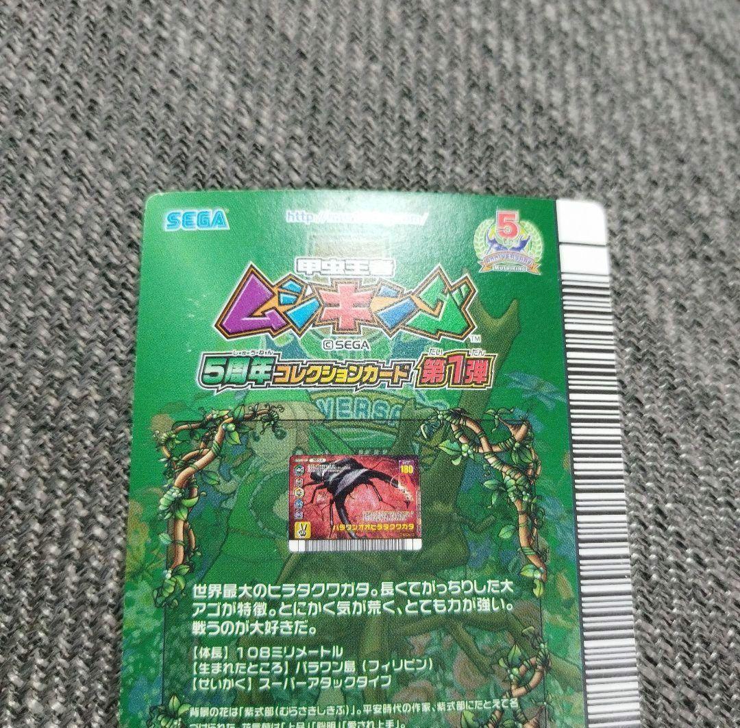 ムシキング5周年 アダーコレクション パラワンオオヒラタクワガタ
