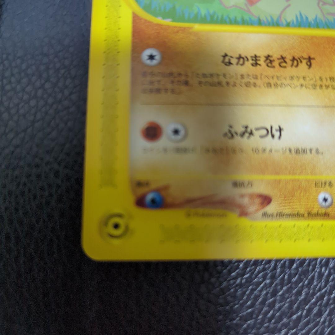 ポケモンカードe ANAスペシャル'01バージョン