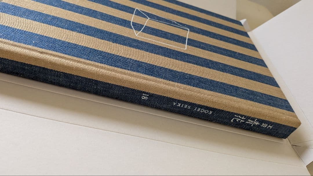 『工芸青花』18号　新品未使用