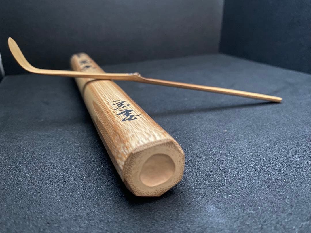 裏千家15世家 元 汎叟宗室 鵬雲斎 自作茶杓 銘 菊香 黒田正玄 下削