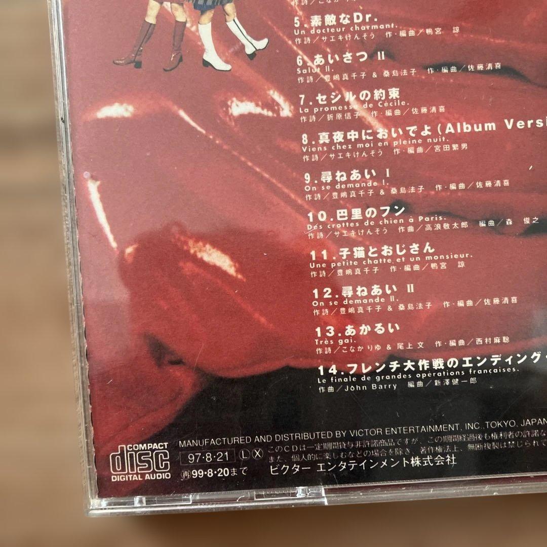 フレンチ大作戦 GIRLS BE CD アルバム 豊島真千子 桑島法子