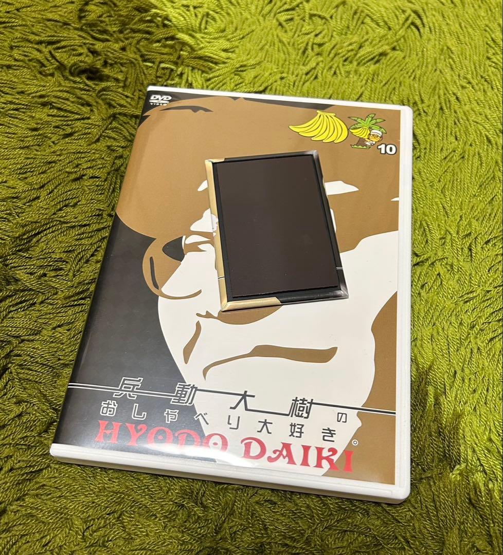 兵動大樹のおしゃべり大好き。　DVD 12巻セット　※おまけ付き※