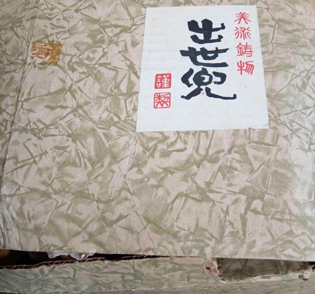 出世兜　兜　節句　置き物　アンティーク　木製台座付き