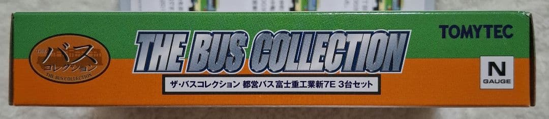 トミーテック　ザ・バスコレクション　都営バス　　富士重工業　新7E　3台セット