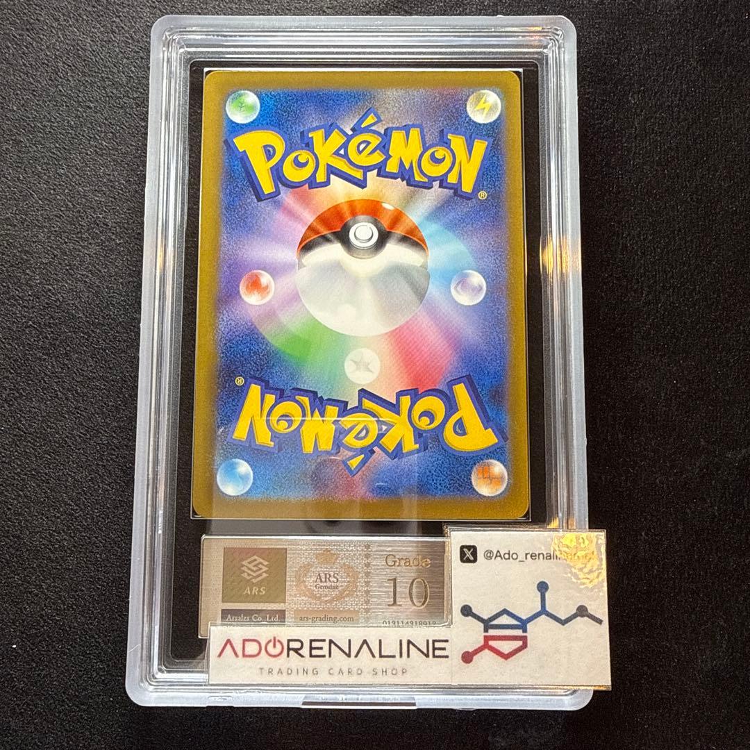 【ARS10】ピカチュウex sar メガドリーム