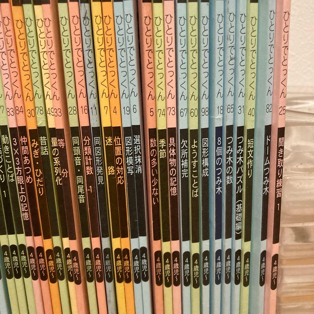 こぐま会　小学校受験　セット　66冊　ほど
