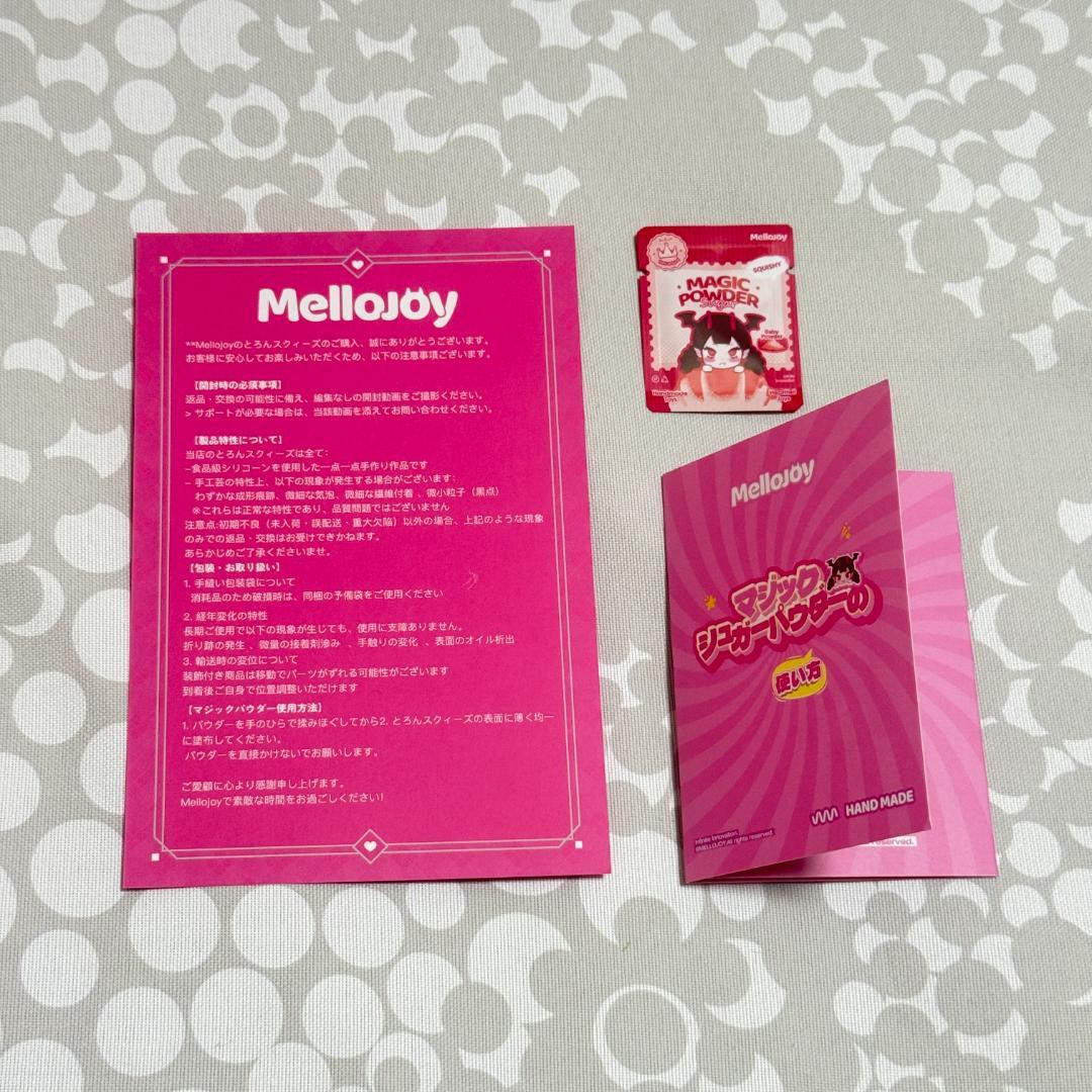 〈購入後24時間以内発送〉mellojoy ながーいシリーズ 未開封 ３個セット