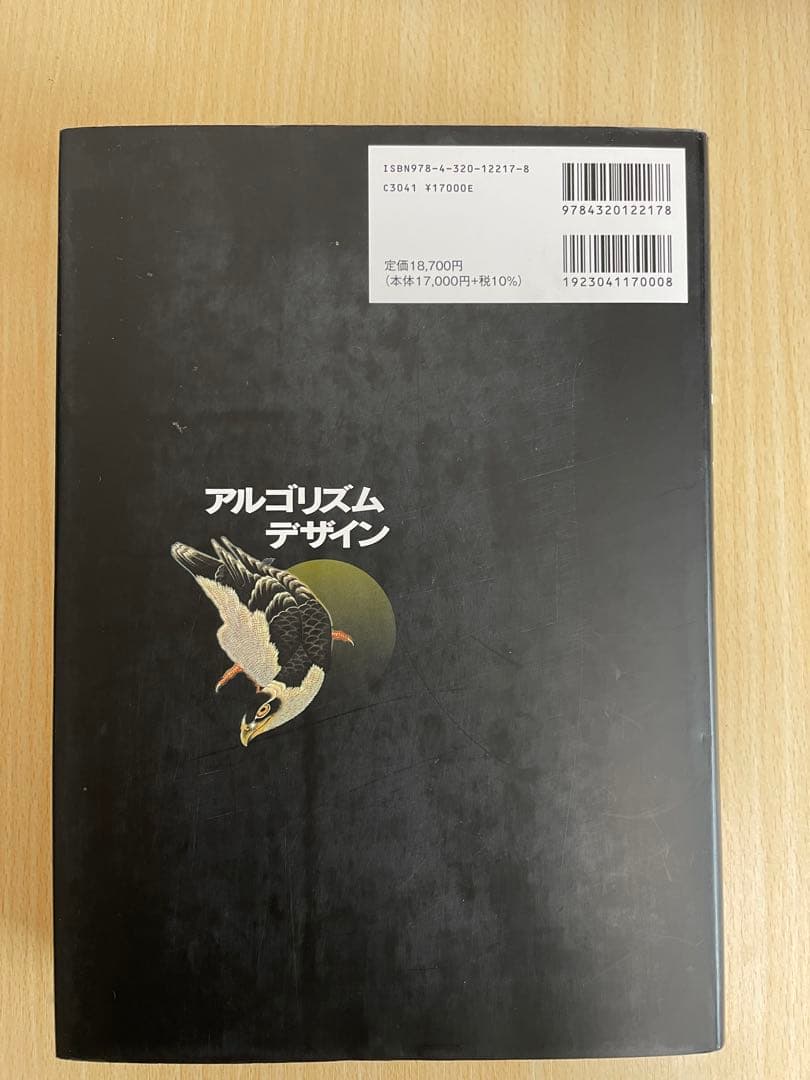 アルゴリズムデザイン J. berg, É. Tardos