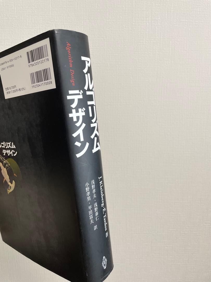 アルゴリズムデザイン J. berg, É. Tardos