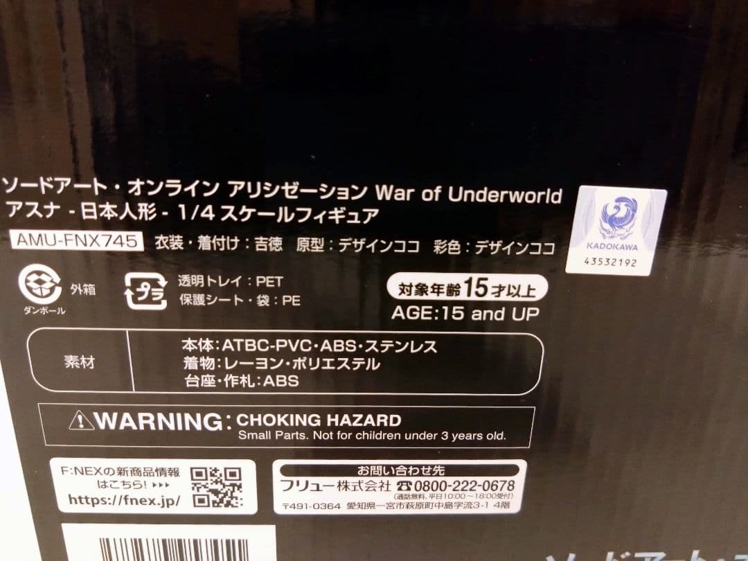 ソードアート・オンライン アスナ 吉徳×F:NEX 日本人形 完成品 フィギュア