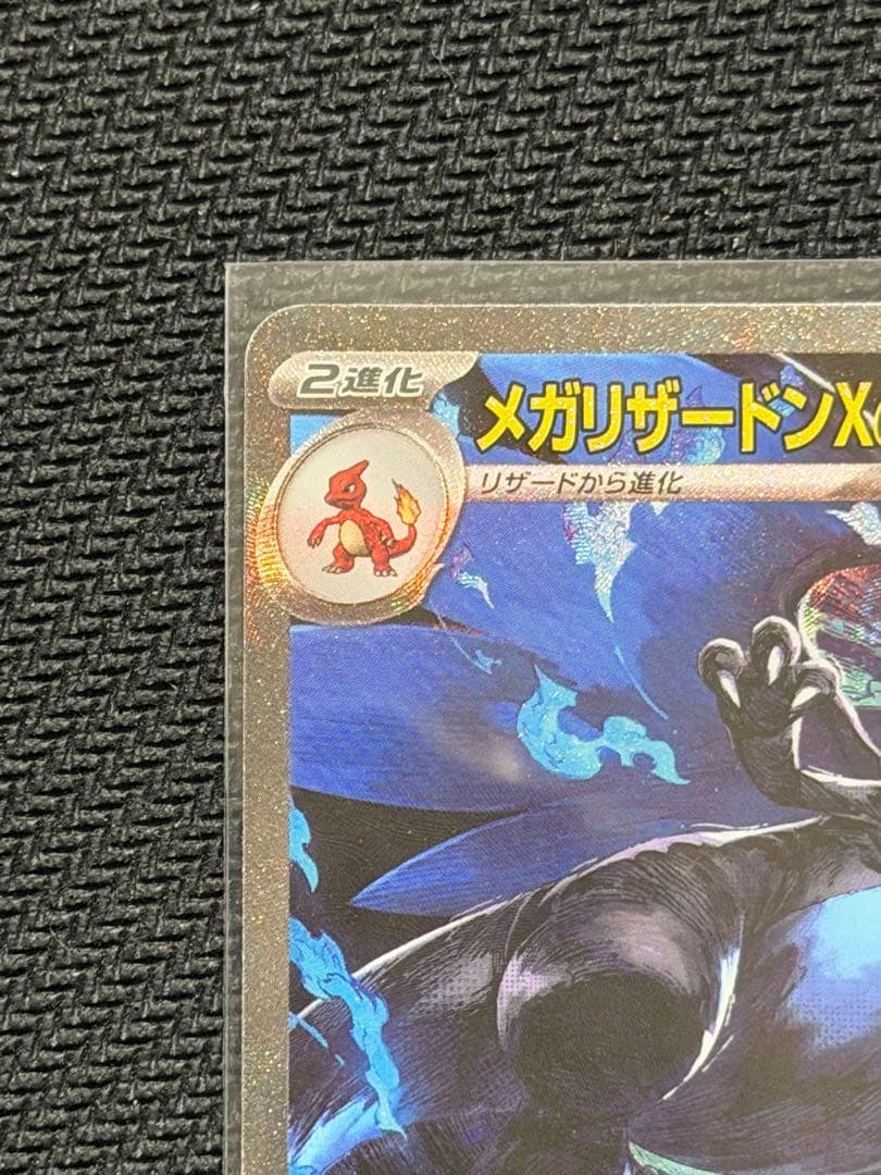 【美品】⭕️【センタリング】⭕️メガリザードンX ex SAR 110/080