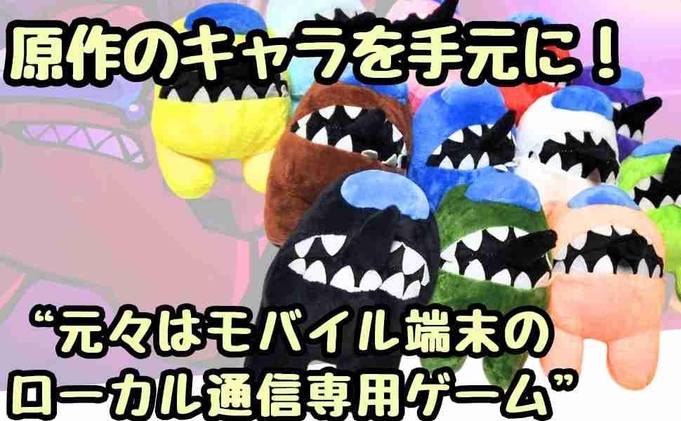 人狼 ぬいぐるみ アモングアス マスコット 12個セット 国内15cm【残3】