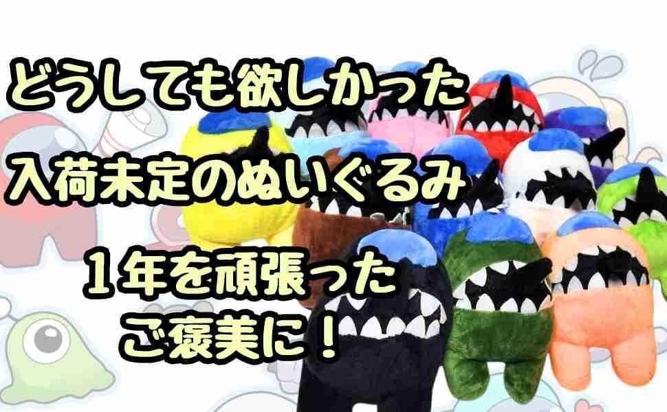 人狼 ぬいぐるみ アモングアス マスコット 12個セット 国内15cm【残3】