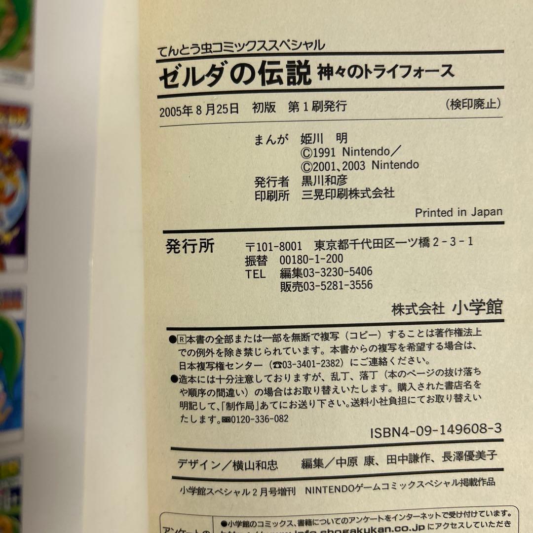 [全初版] ゼルダの伝説 10冊セット てんとう虫コミックススペシャル 姫川明