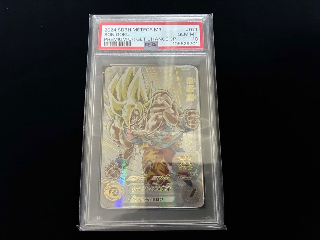 ドラゴンボールヒーローズ　MM3-071 孫悟空 PSA10
