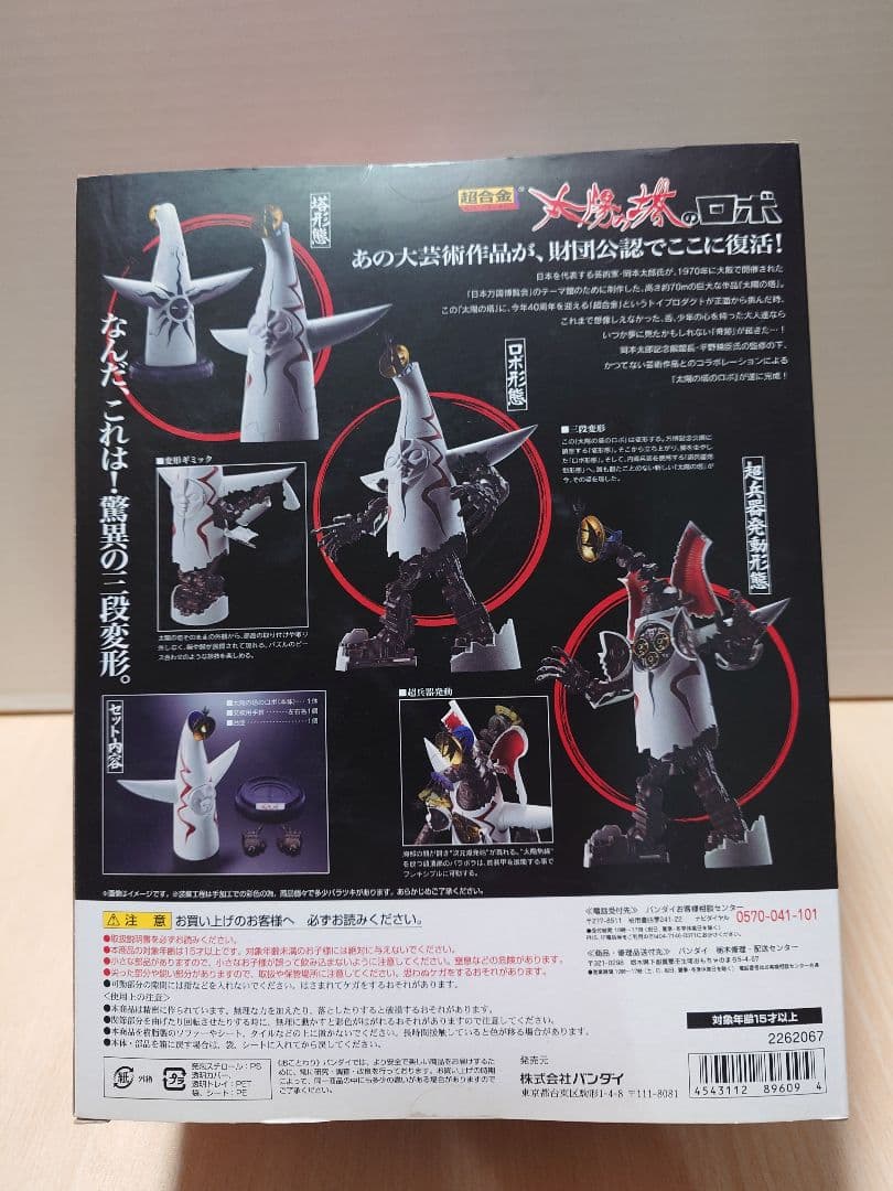 【新品未開封】太陽の塔のロボ 超合金 フィギュア