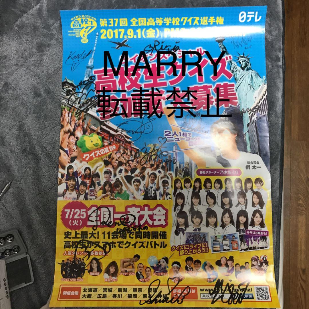 【激レア】乃木坂46 3期生 全員直筆サイン入り ポスター 高校生クイズ