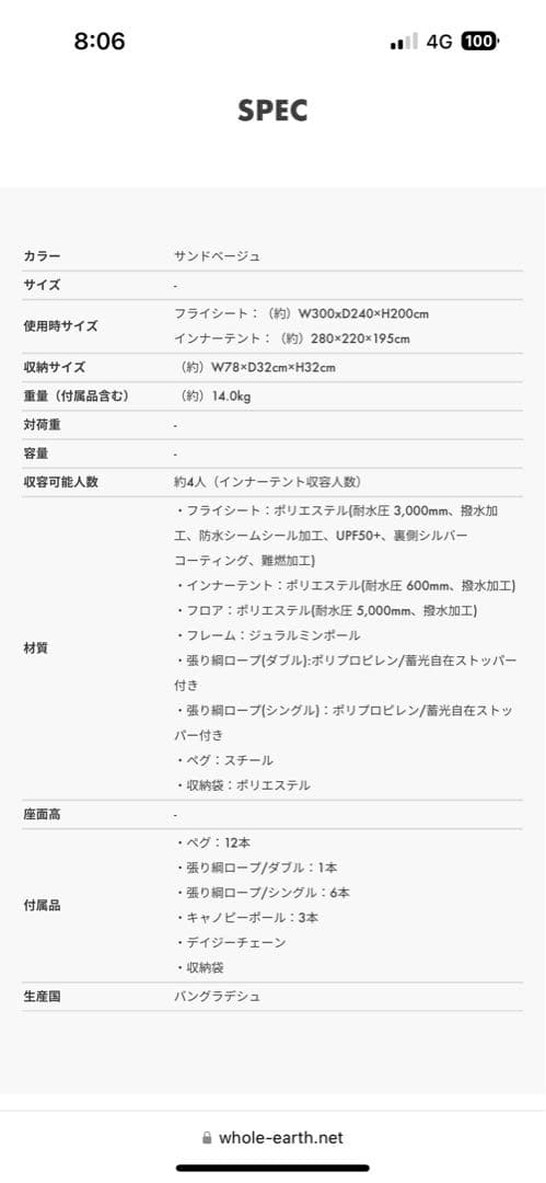 ホールアース　ハーモニーロッジテント