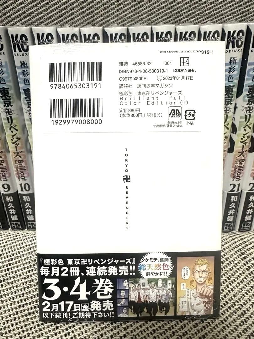 東京卍リベンジャーズ 極彩色　全巻セット 新品未開封　シュリンク付き　初版