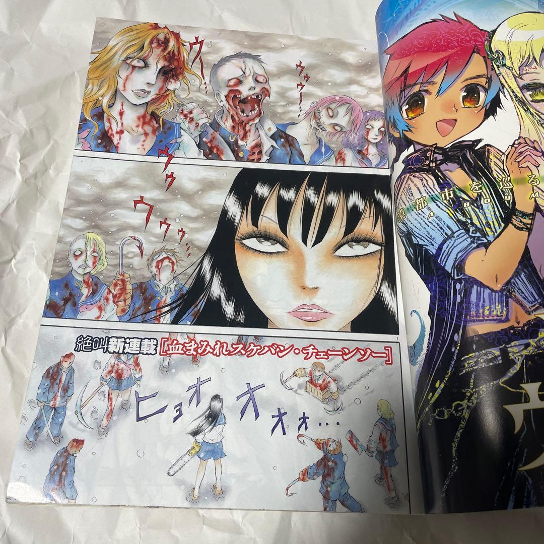 コミックビーム 2009年11月号 血まみれスケバンチェーンソー 新連載号