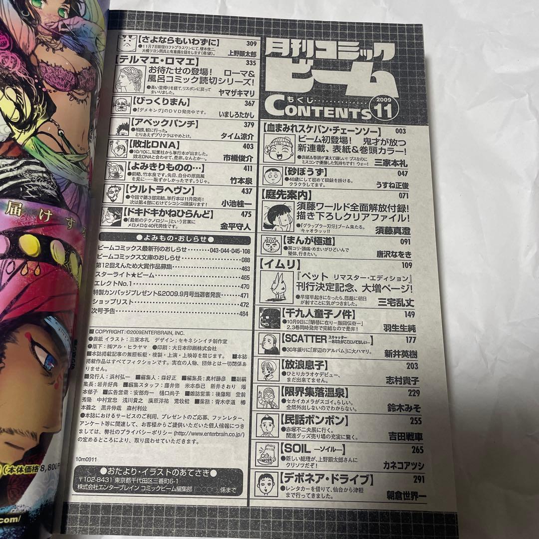 コミックビーム 2009年11月号 血まみれスケバンチェーンソー 新連載号