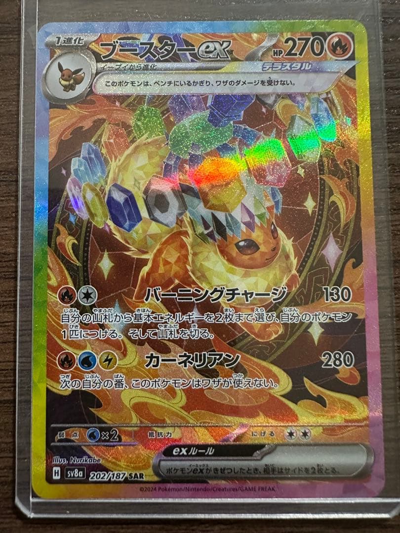 ポケモンカード テラスタルフェスex ブイズSAR ゴッドパック