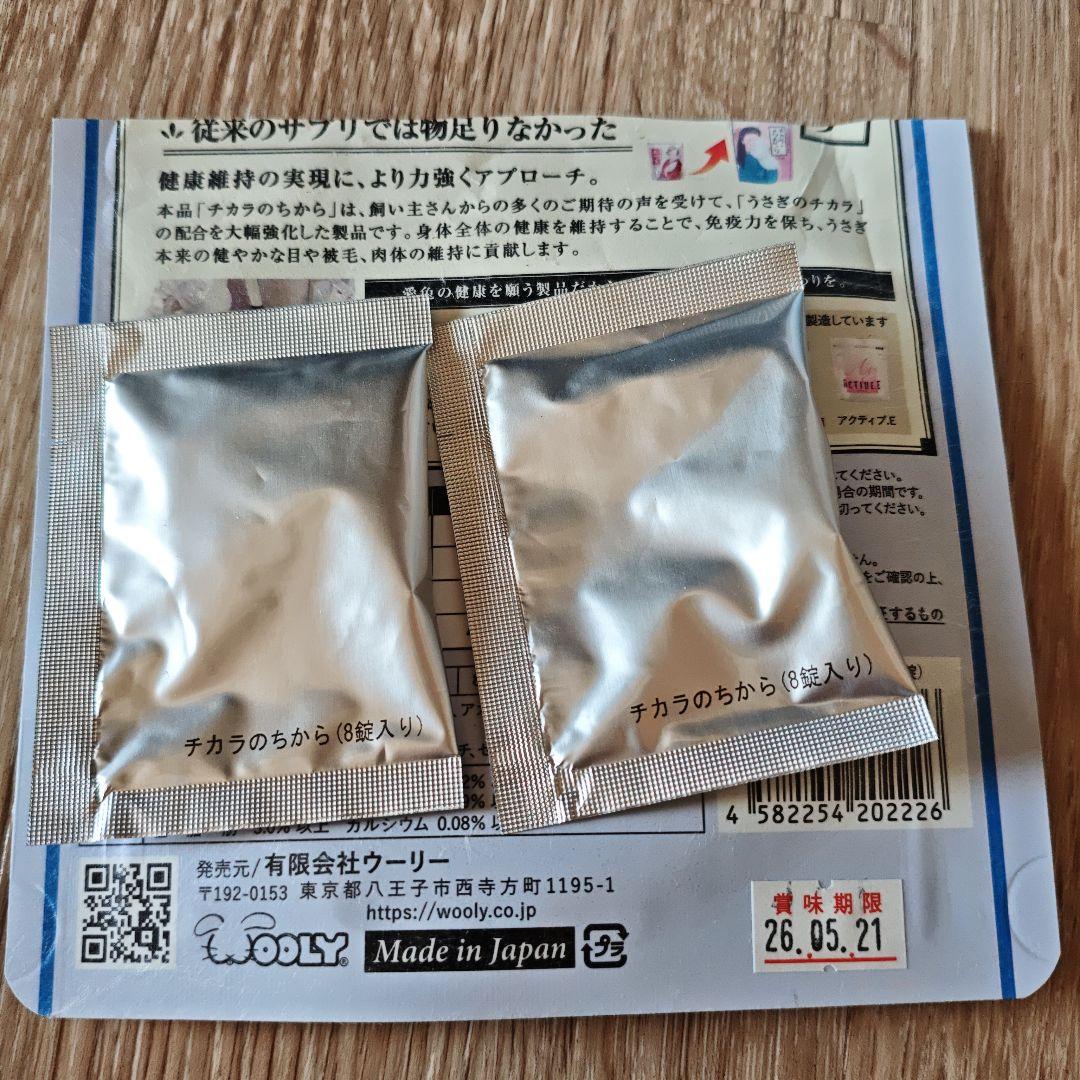 チカラのちから　アクティブ．E　未開封