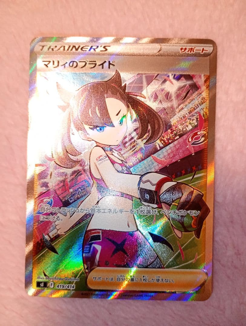 ポケカ　マリィ　マリィのプライド　SR　まとめ売り