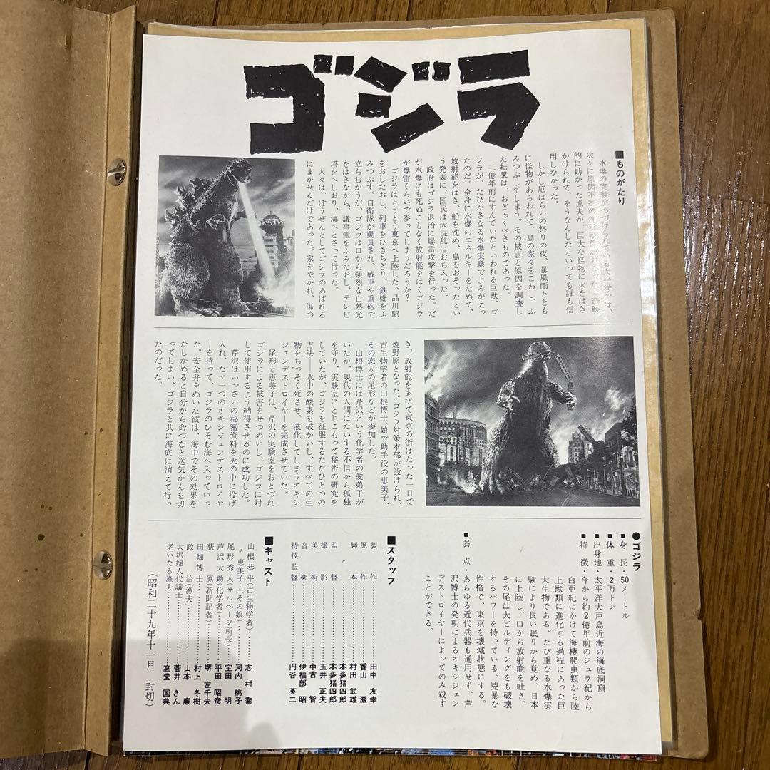 美品　レア　東宝　映画チラシ『昭和29年　元祖　ゴジラ』　GODZILLA