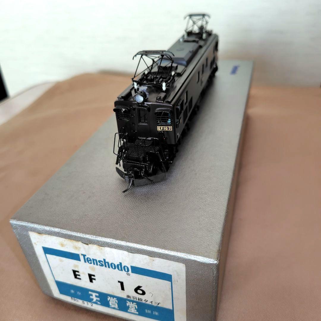天賞堂 EF16 （奥羽線タイプ）訳あり