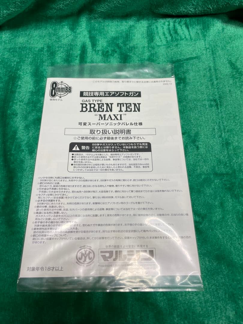 BREN TEN MAXI ガスガン 8mm BB弾