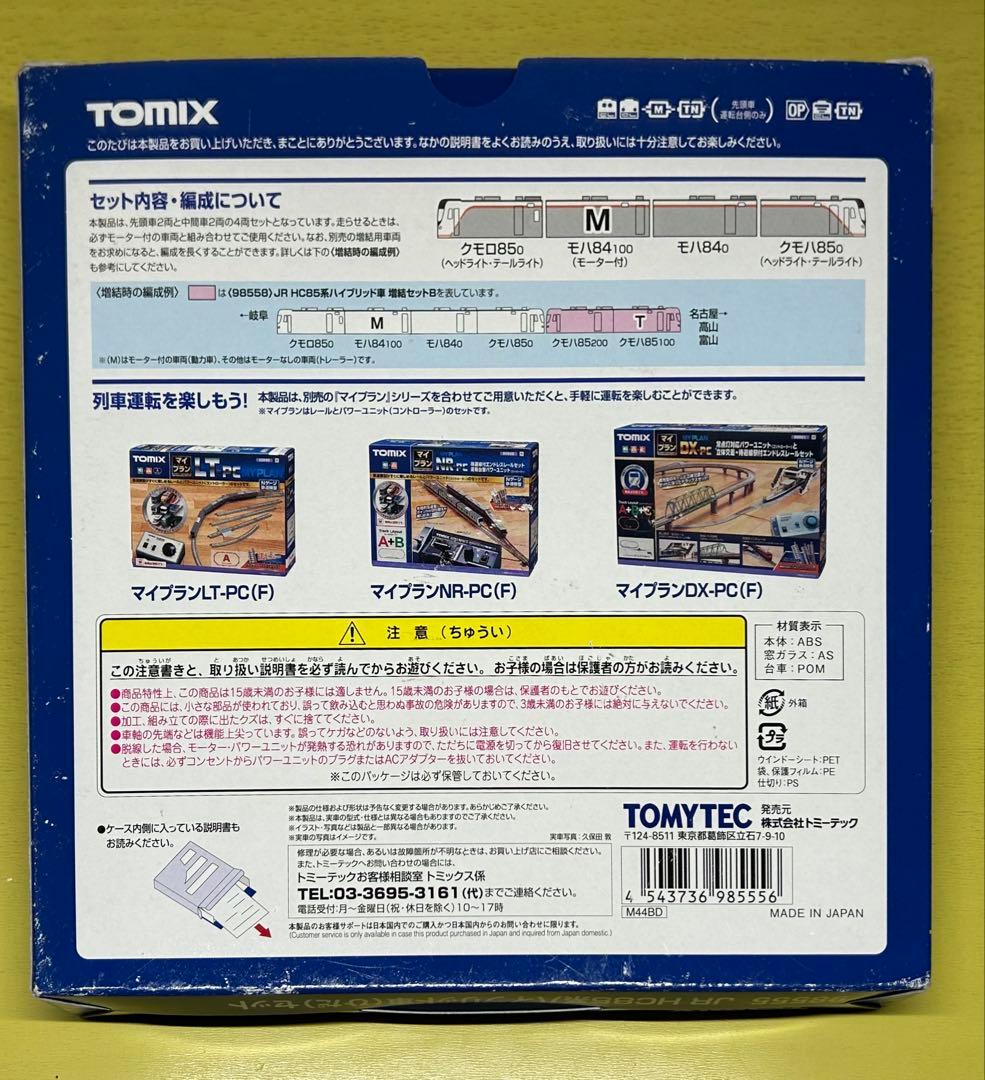 TOMIX 98555 JR HC85系ハイブリッド車(ひだ)セット 4両セット