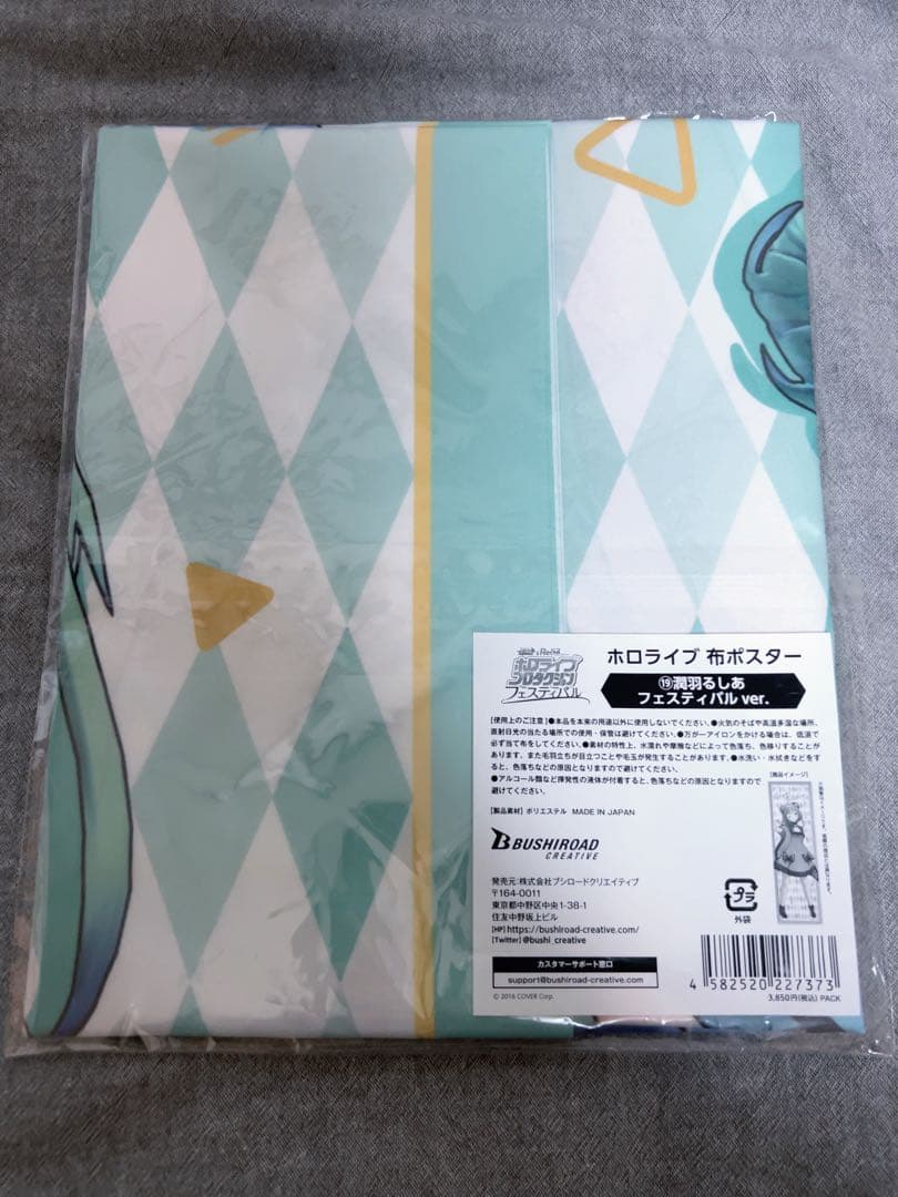 潤羽るしあ　布ポスター　2000 フェスティバルver. 新品未開封